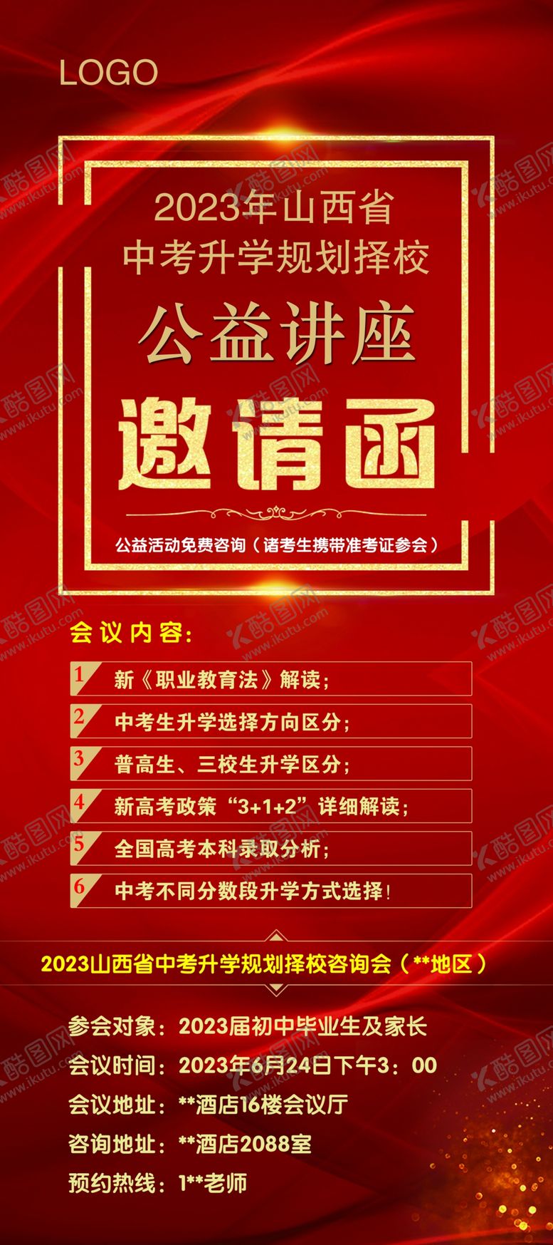 编号：46614901171151129182【酷图网】源文件下载-公益讲座易拉宝