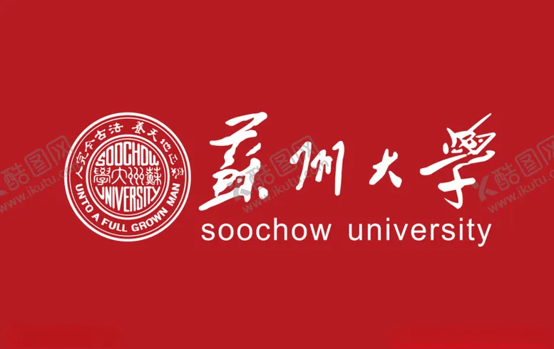 编号：95834907022053061033【酷图网】源文件下载-苏州大学