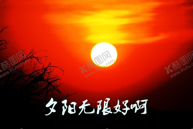 编号：39218609190117098641【酷图网】源文件下载-夕阳下的美景