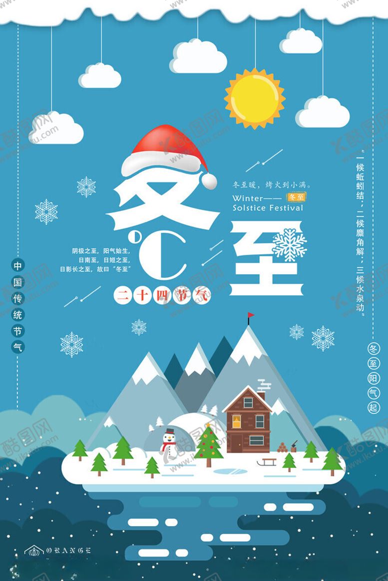 编号：10174601290108394491【酷图网】源文件下载-冬至宣传海报