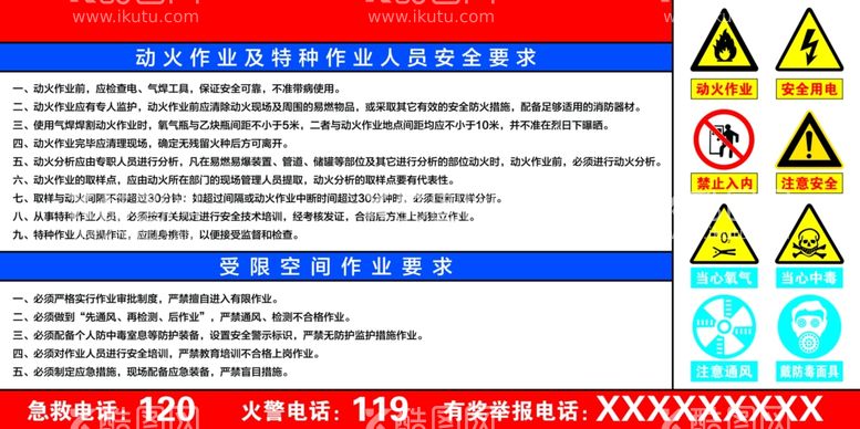 编号：14038211260042516352【酷图网】源文件下载-动火作业及特种作业人员安全要求