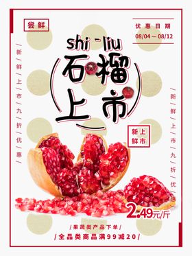 水果海报摊招商创意图片