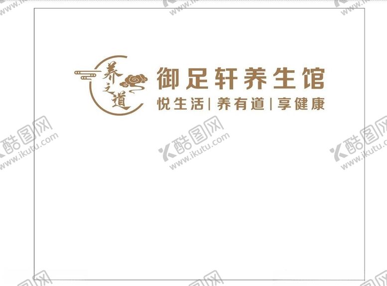 编号：86319802141208107122【酷图网】源文件下载-御足轩养生馆