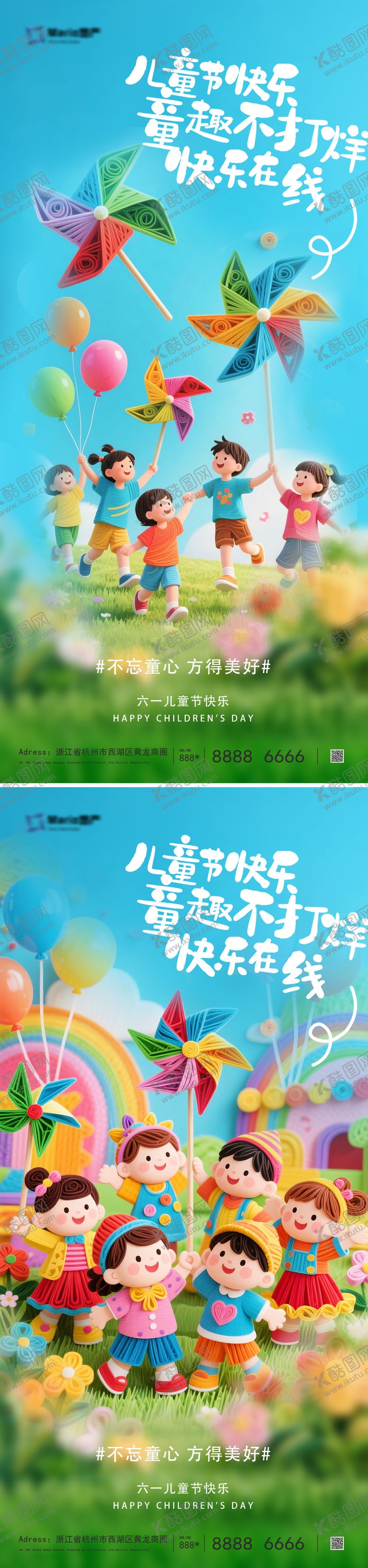 编号：54600705182320143349【酷图网】源文件下载-儿童节海报