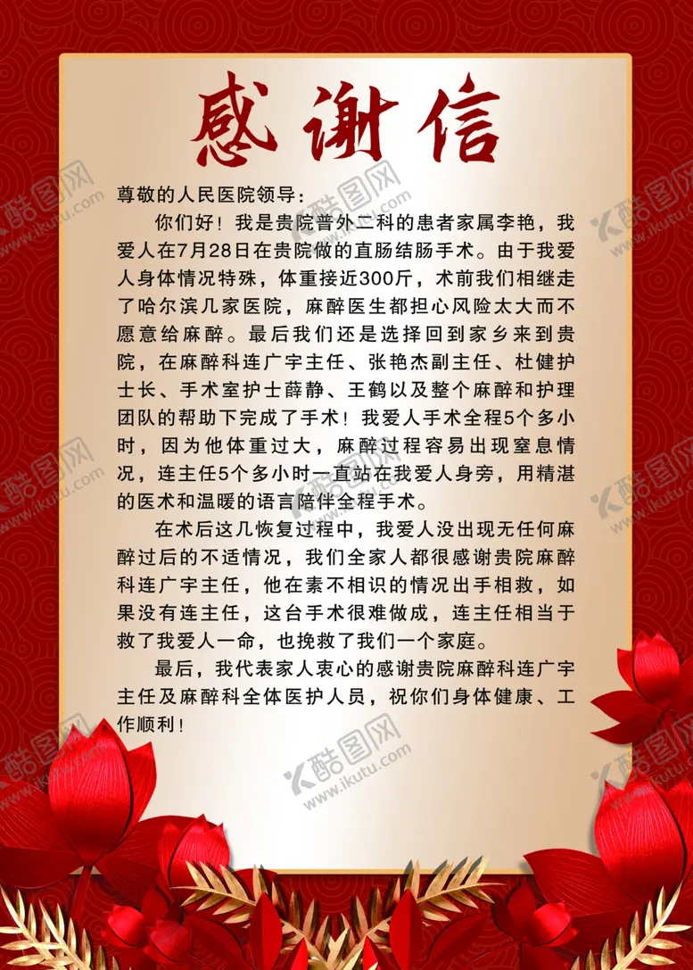 编号：24249601260430032965【酷图网】源文件下载-感谢信