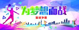 校园文化体育宣传栏