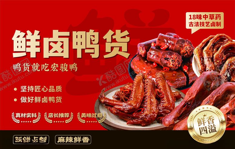 编号：41064511211900031431【酷图网】源文件下载-鸭货灯箱