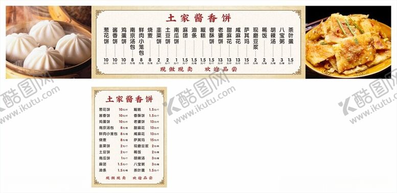 编号：27561102071931307917【酷图网】源文件下载-酱香饼价格表