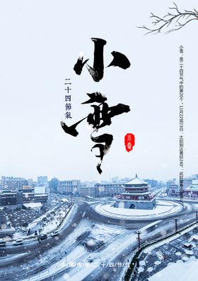 小雪海报