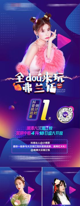 房地产营销中心开放抖音直播海报