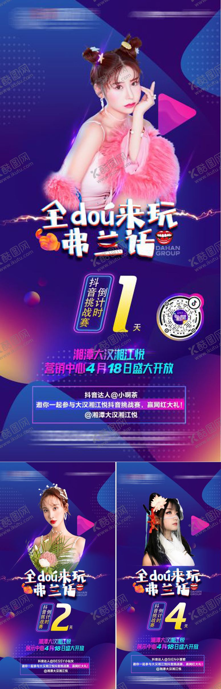 编号：99925308011216131834【酷图网】源文件下载-房地产营销中心开放抖音直播海报