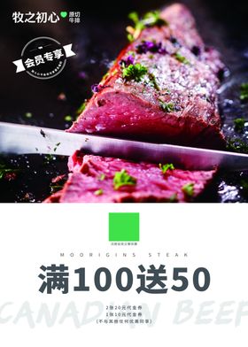 牛排满100送50元