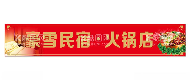 编号：95251803070920122787【酷图网】源文件下载-民宿门头