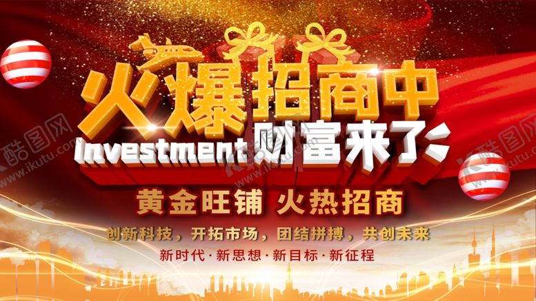 编号：71143801290432265308【酷图网】源文件下载-火爆招商中