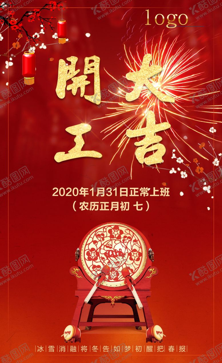 编号：22645809292153047228【酷图网】源文件下载-开工大吉