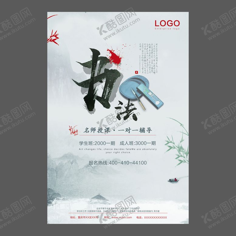 编号：24706309140420133297【酷图网】源文件下载-书法培训海报