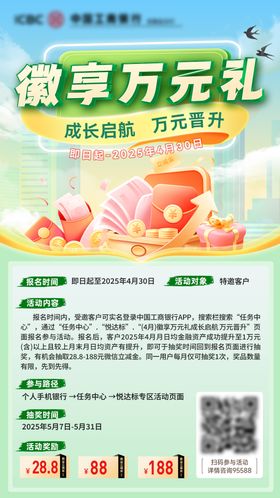 银行金融活动海报 