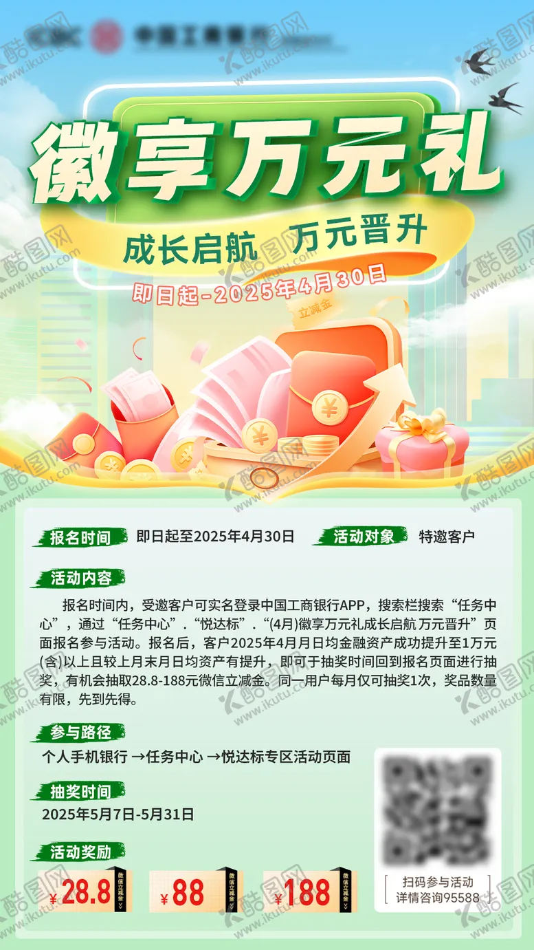 编号：68850201261748231611【酷图网】源文件下载-银行金融活动海报 