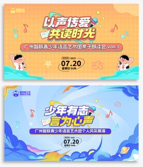 青少年语言艺术口才表演背景板