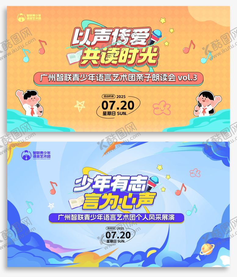 编号：78800407291053292508【酷图网】源文件下载-青少年语言艺术口才表演背景板