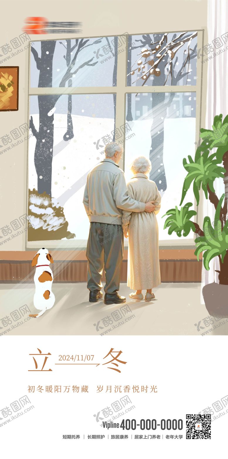 编号：99038612050616153151【酷图网】源文件下载-养老立冬海报
