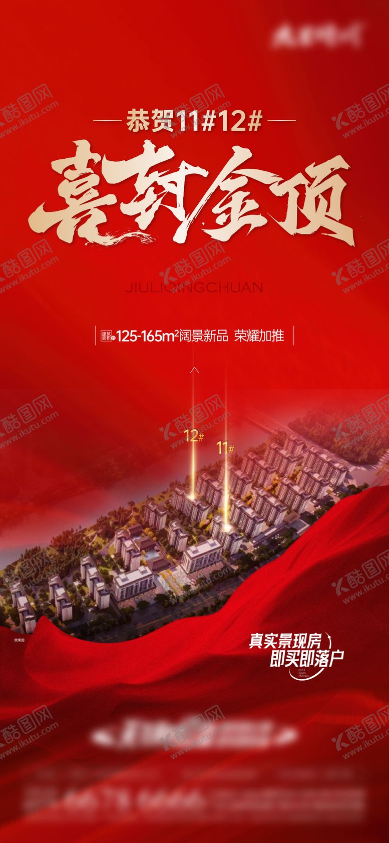 编号：89260502071253141828【酷图网】源文件下载-喜封金顶海报  