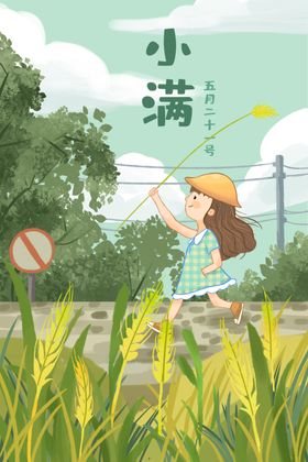 小满时节女孩田野放风筝