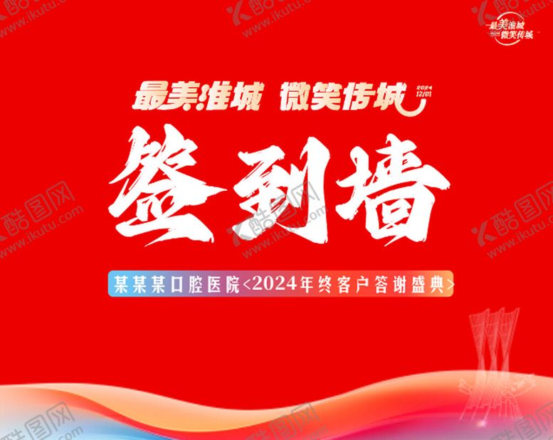 编号：77993901272110327406【酷图网】源文件下载-签到墙红色