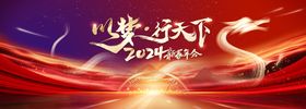 2024龙年年会背景板