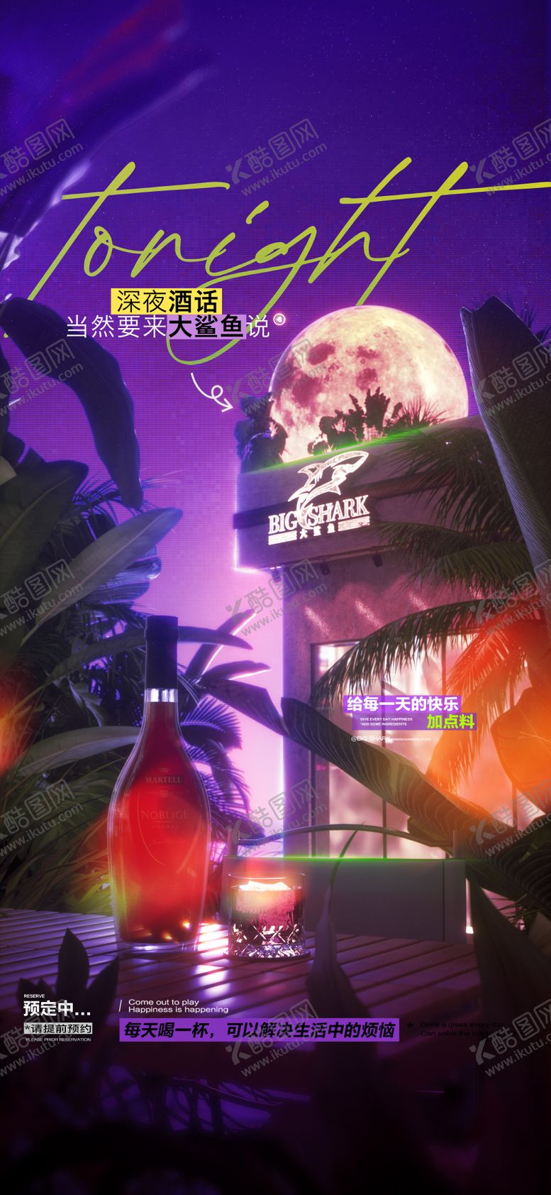 编号：83072209080229157243【酷图网】源文件下载-夜店邀约海报