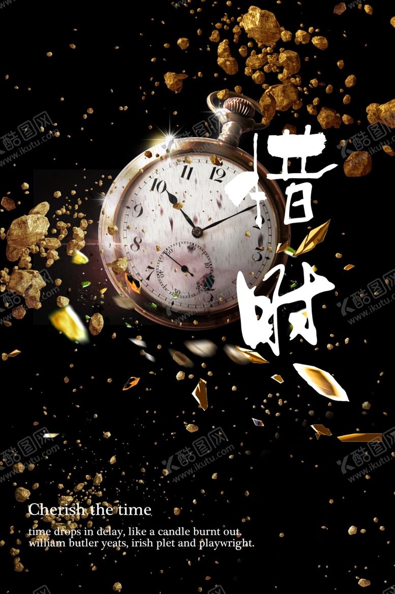 编号：74721204221452407434【酷图网】源文件下载-珍惜时间守时企业文化海报