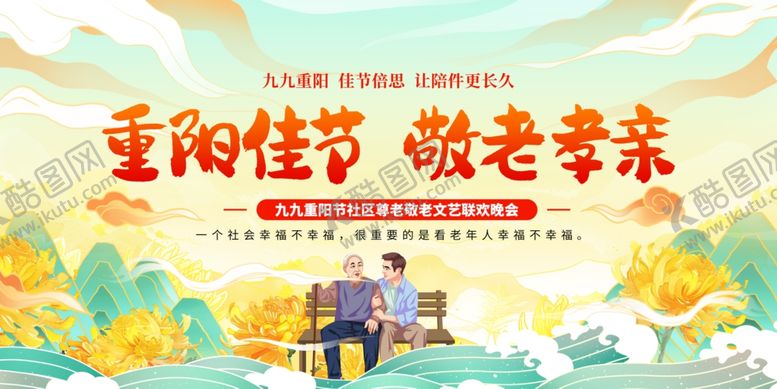 编号：20421711020635164559【酷图网】源文件下载-重阳节海报