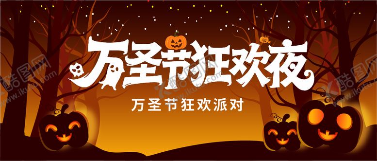编号：11444811010218197309【酷图网】源文件下载-万圣节