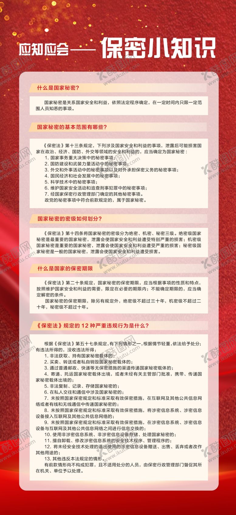 编号：65536202120511335533【酷图网】源文件下载-国家安全宣传易拉宝