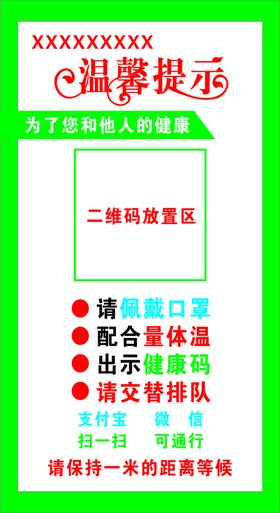 扫码登记 健康码 行程码