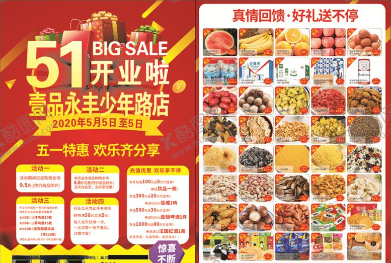 编号：11022009191026112178【酷图网】源文件下载-超市宣传单壹品永丰