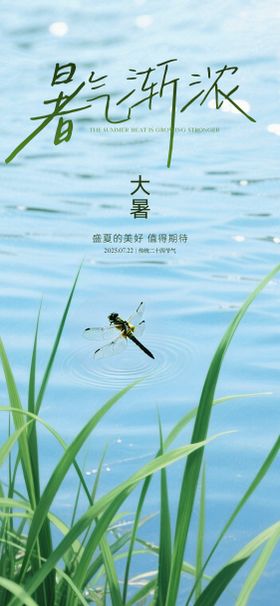 大暑清新节气