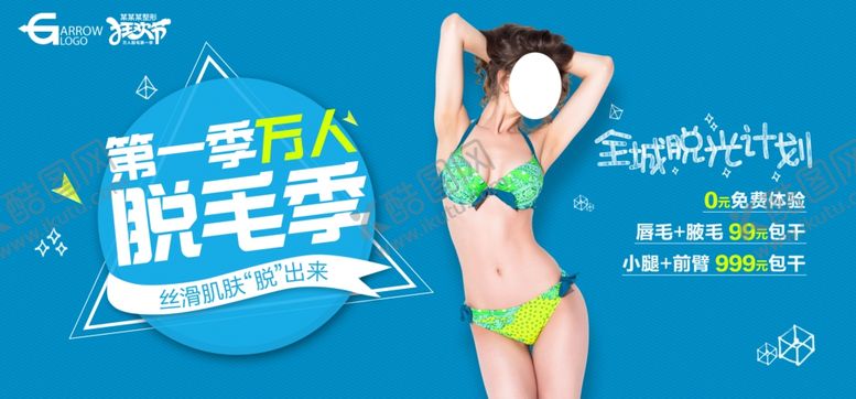 编号：60244806261641105385【酷图网】源文件下载-脱毛季