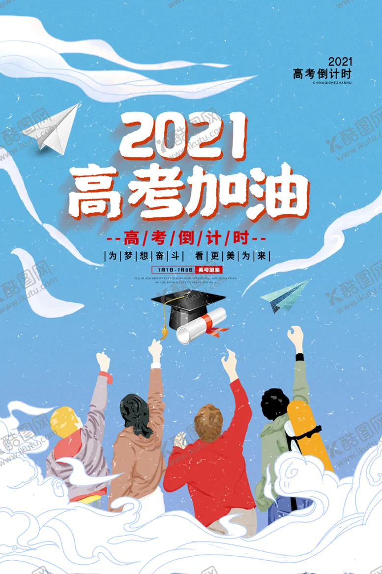 编号：43921009290304420183【酷图网】源文件下载-2021高考加油