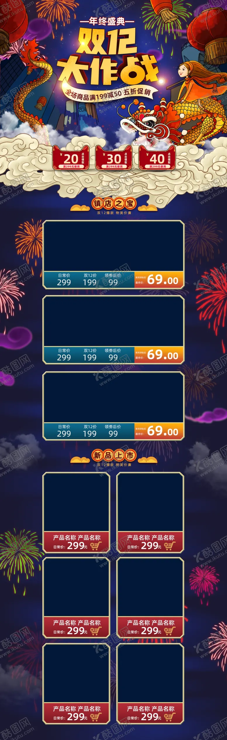 编号：30273107021931338727【酷图网】源文件下载-双十二电商首页设计模板