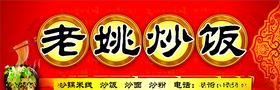 炒饭门头