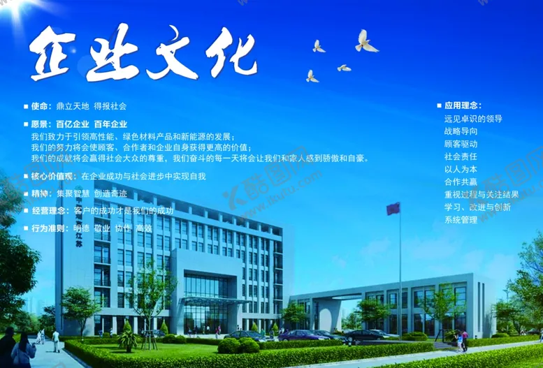 编号：19430407020148204807【酷图网】源文件下载-企业文化展板