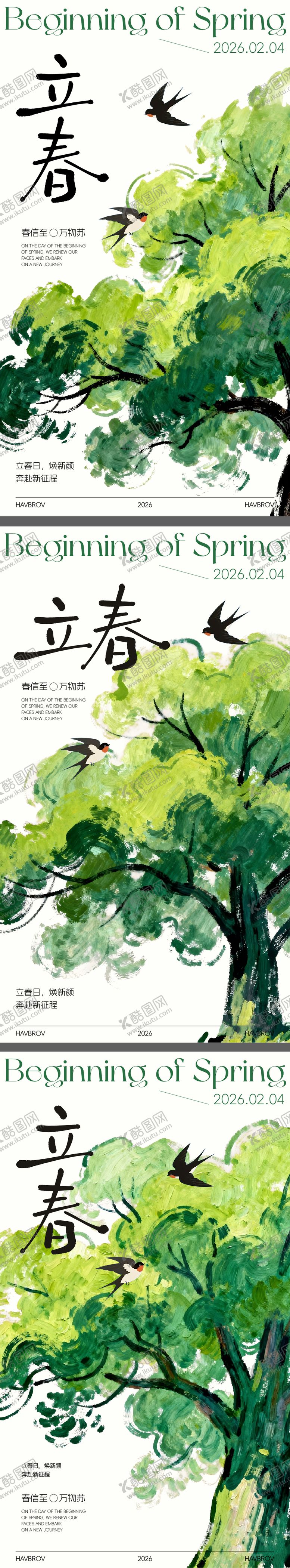 编号：63821801260208141767【酷图网】源文件下载-立春海报