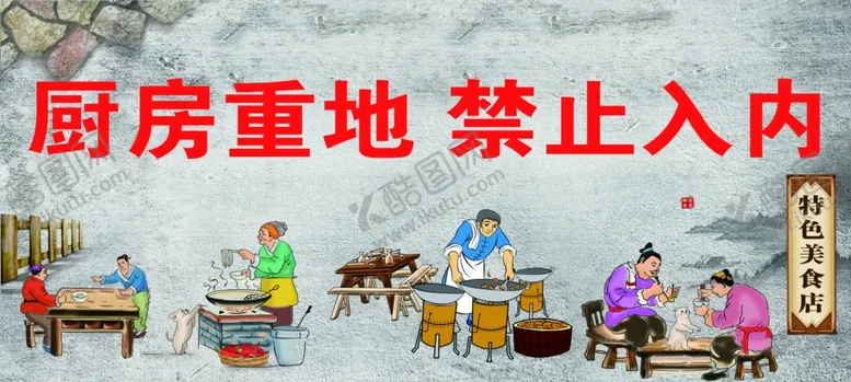 编号：72772302282216493739【酷图网】源文件下载-饭店厨房设计
