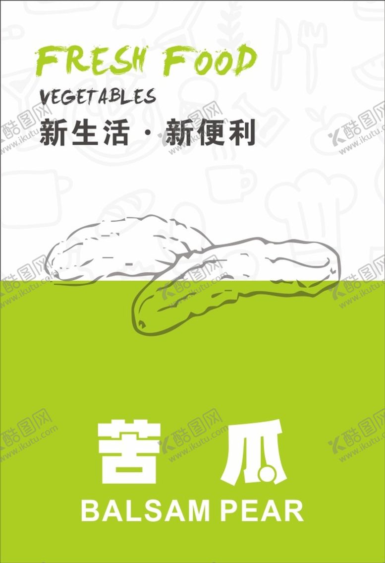 编号：19542802101507167444【酷图网】源文件下载-蔬菜标签瓶贴 超市蔬菜海报