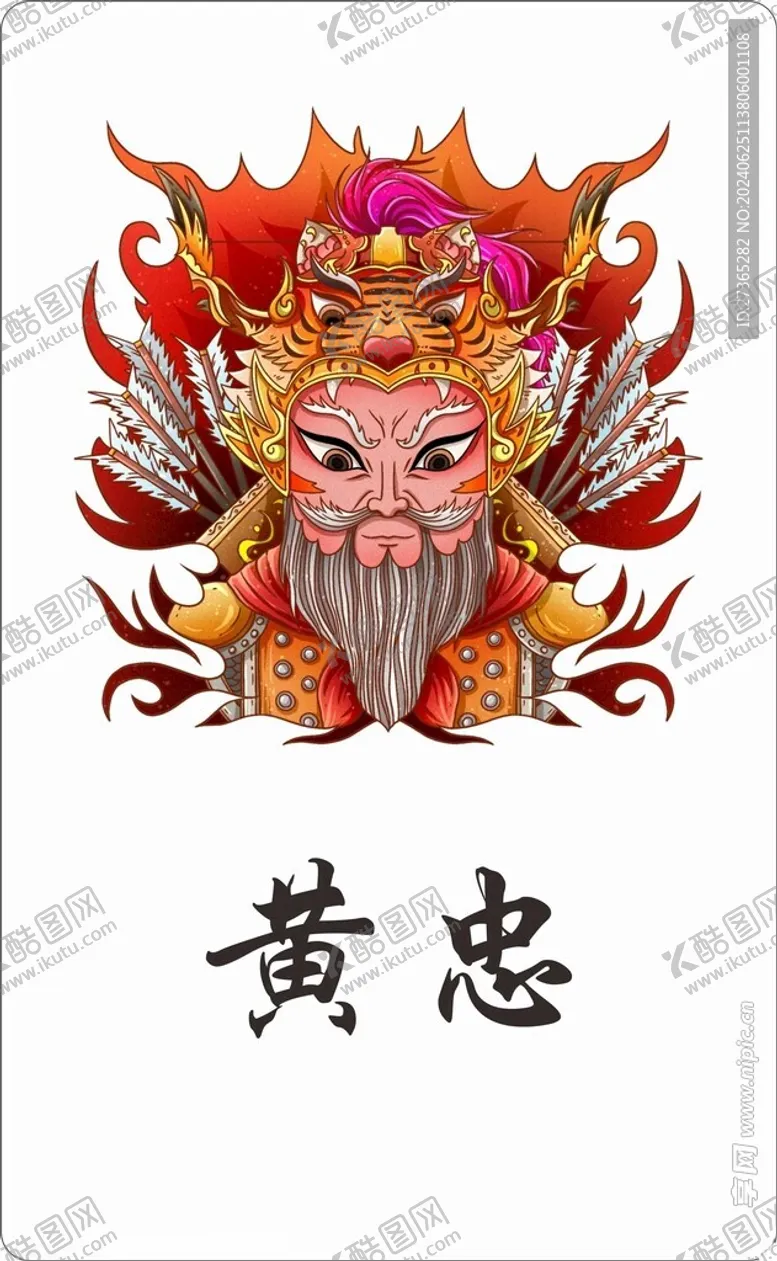 编号：38162902120238409762【酷图网】源文件下载-卡通三国黄忠