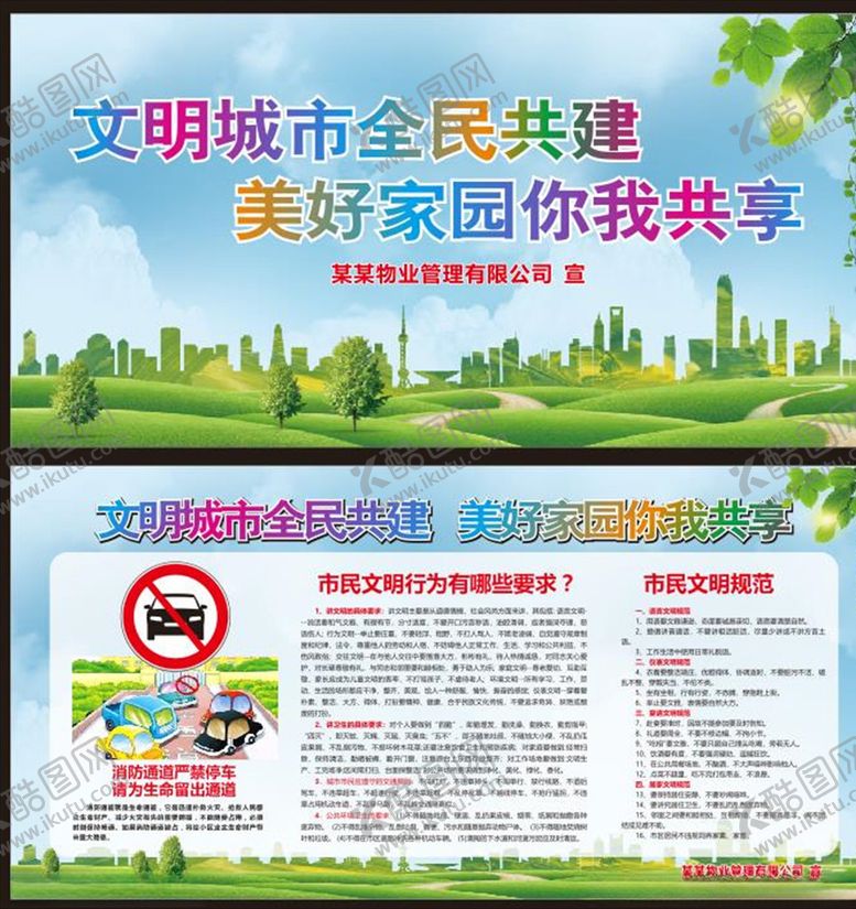 编号：32359607042251212803【酷图网】源文件下载-创建文明城市