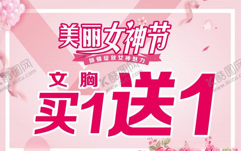 编号：57919203150747019255【酷图网】源文件下载-内衣海报