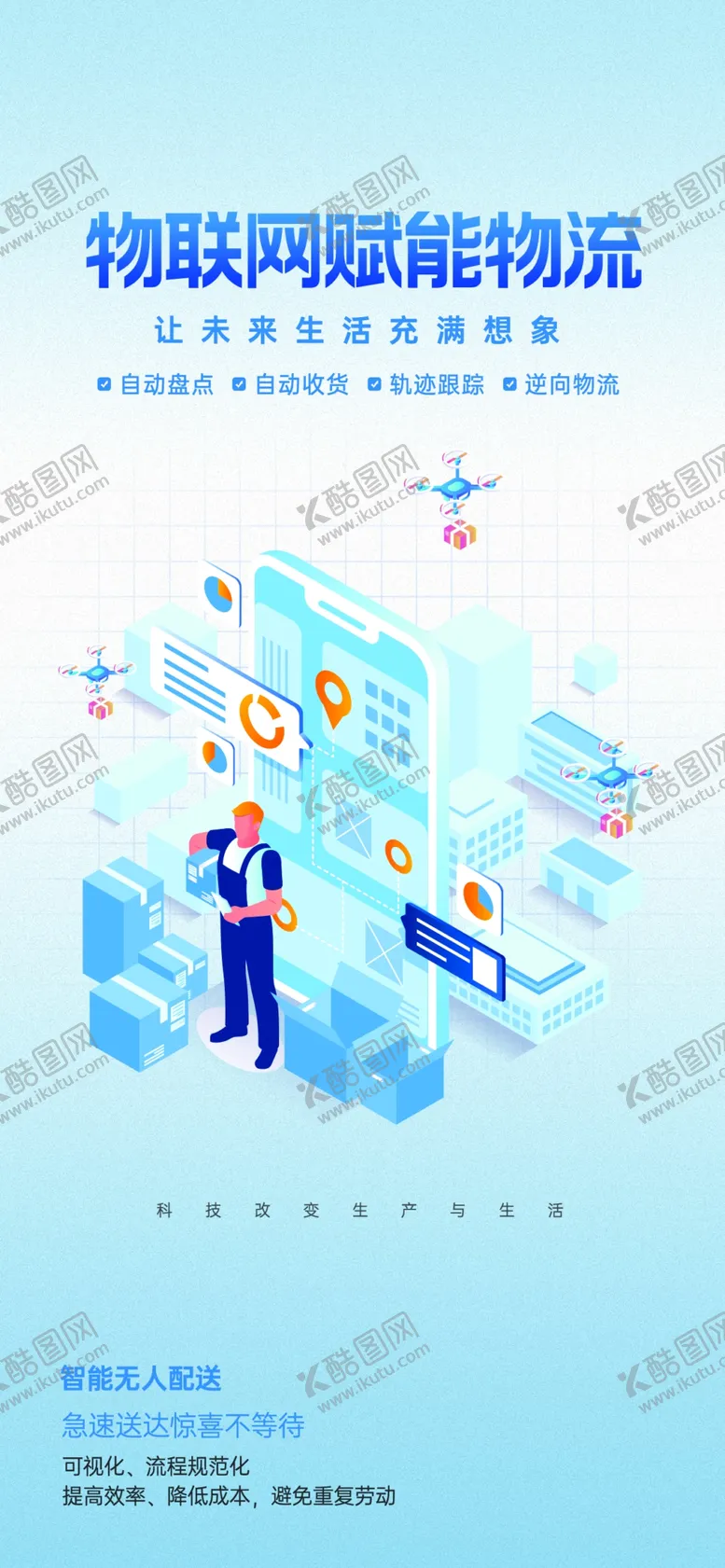 编号：99747002031003255355【酷图网】源文件下载-智慧物流运输