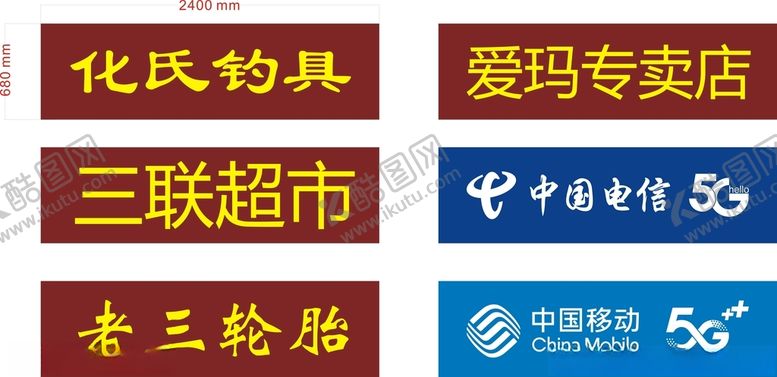 编号：81770912101059089853【酷图网】源文件下载-中国移动